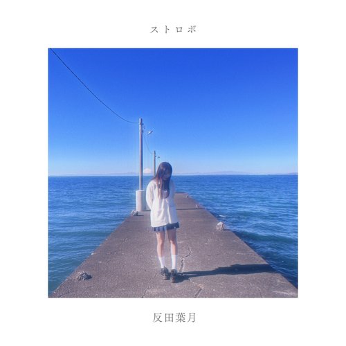 ストロボ - Single