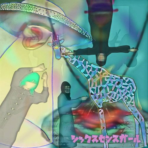 シックスセンスガール