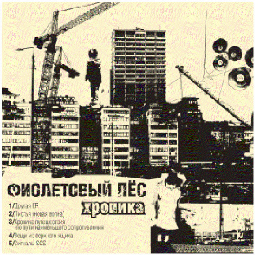 Хроника