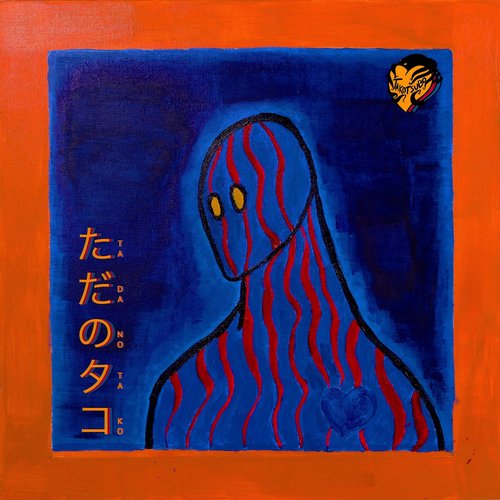 Tada No Tako - Single