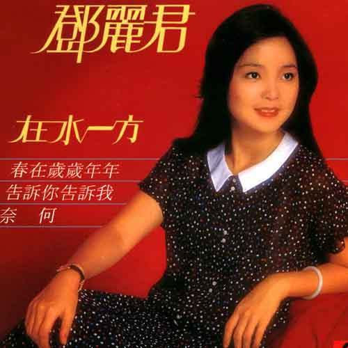 在水一方