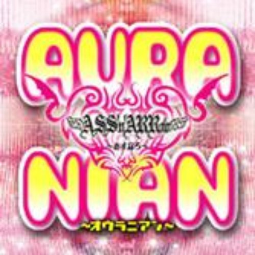 AURANIAN～オウラニアン～