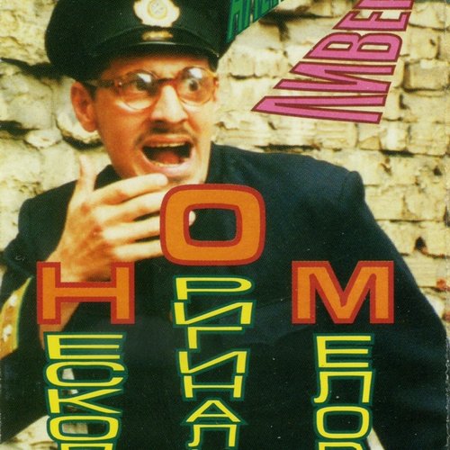 Несколько оригинальных мелодий