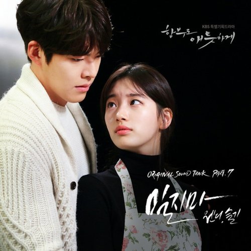 Uncontrollably Fond OST Part.7