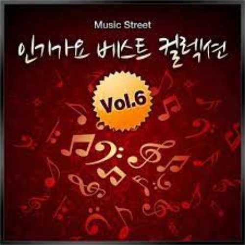 히트가요 컬렉션 VOL.6