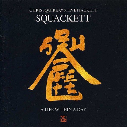 A Life Within a Day (feat. Chris Squire & Steve Hackett)