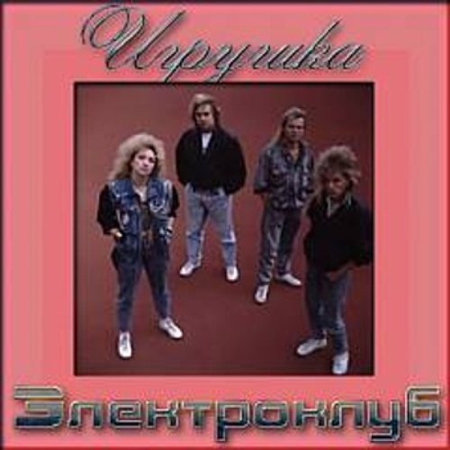 Игрушка