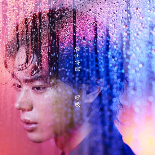 呼吸 - EP