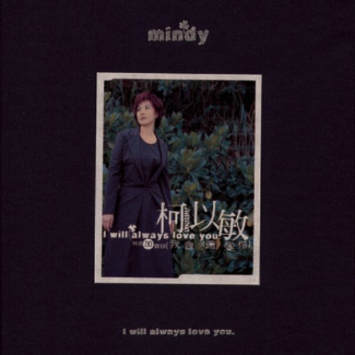 I Will Always Love You