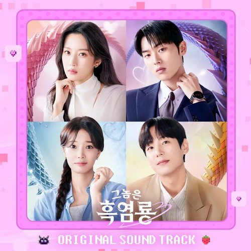 My Dearest Nemesis OST
