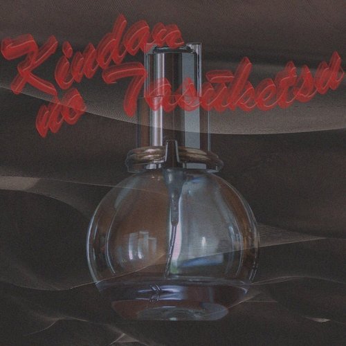 第３期 禁断の多数決 MIXTAPE