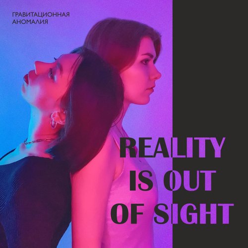 Reality Is Out of Sight