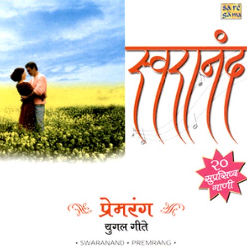 Swaranand - Prem Rang (Yugal Geete)
