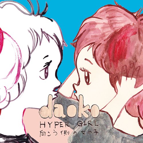 Hyper Girl - 向こう側の女の子