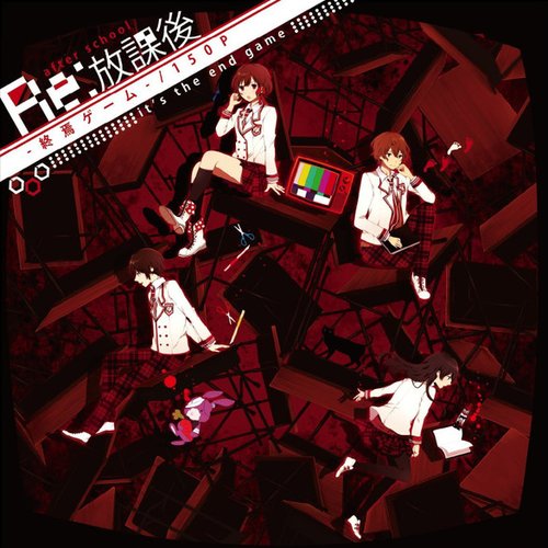 Re:放課後-終焉ゲーム-