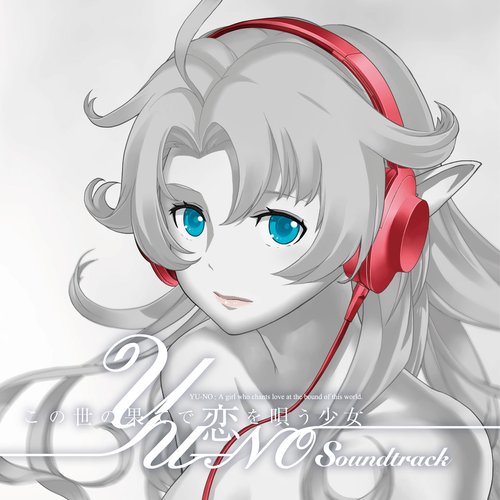 この世の果てで恋を唄う少女YU-NO Soundtrack