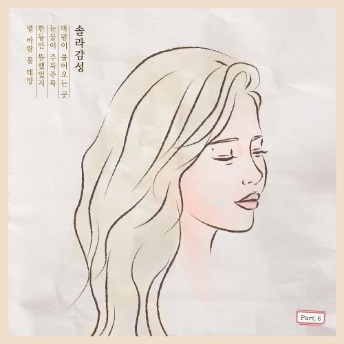솔라감성 Part.6