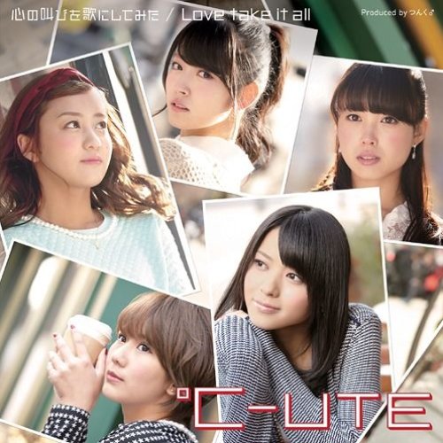 心の叫びを歌にしてみた/Love take it all