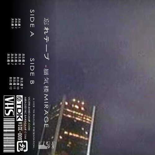 忘れテープ