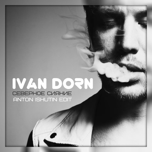 Северное Сияние — Иван Дорн | Last.Fm