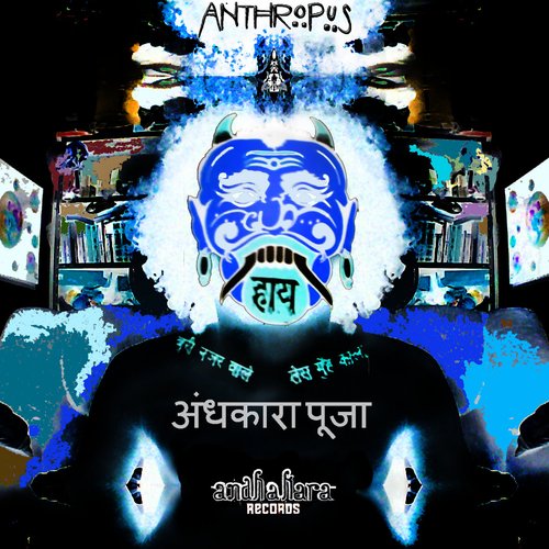 Andhakara Puja