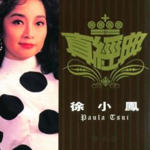 Zhen Jin Dian - Paula Tsui