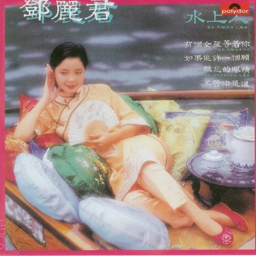 Shui Shang Ren