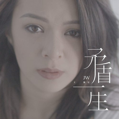 矛盾一生 - Single