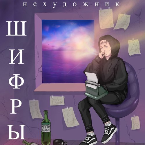 Шифры