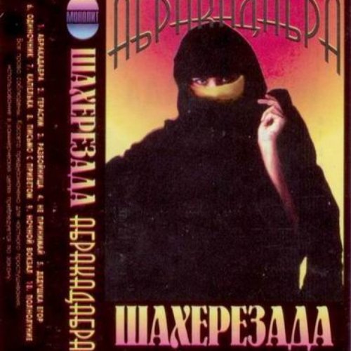 Абракадабра