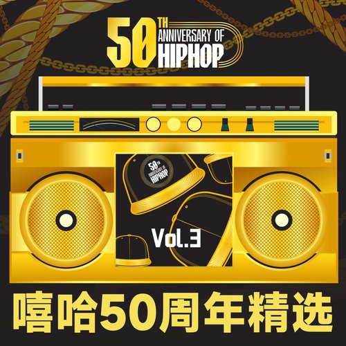 HIPHOP50 嘻哈50周年精选 Vol.3