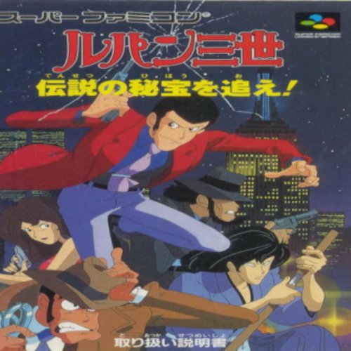 Lupin III: Densetsu no Hihou wo Oe!