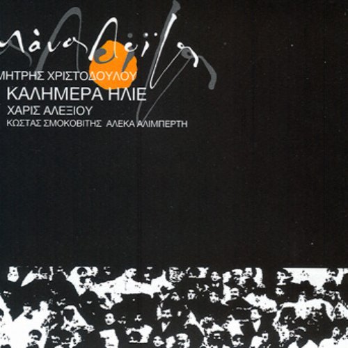 Καλημέρα Ήλιε