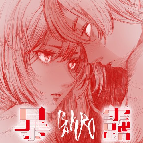 Bakuro