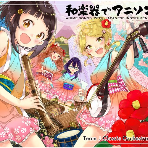 和楽器でアニソン