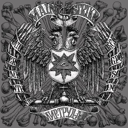 Мир, труд, ад