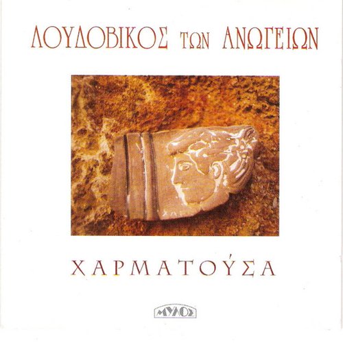 Χαρματούσα