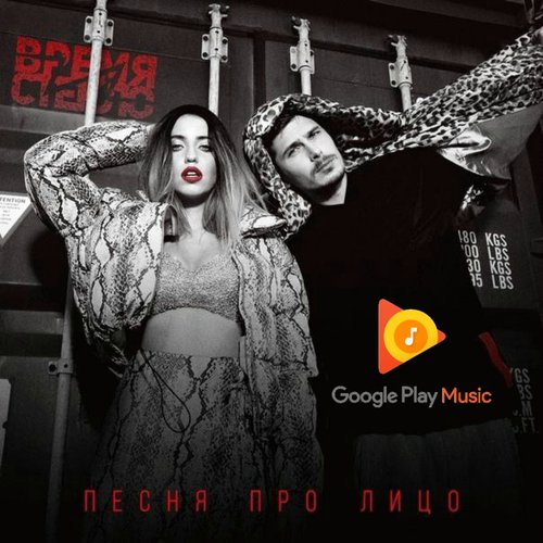 Песня про лицо
