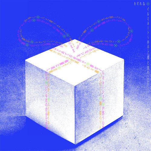 illuminate idegamibakutokiminokoto