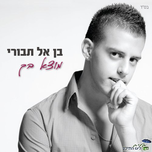 מוצא בך