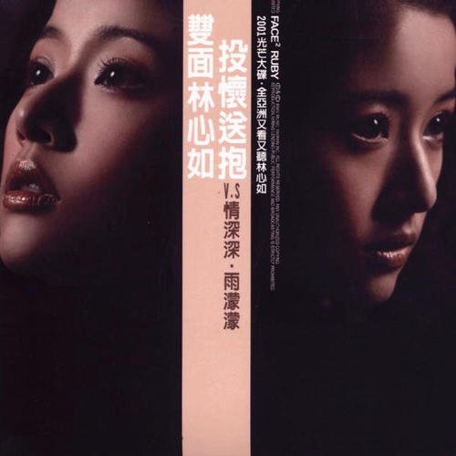 雙面林心如