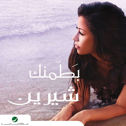 بطمنك