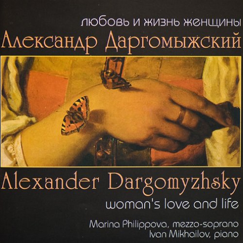 романсы Александр Даргомыжский