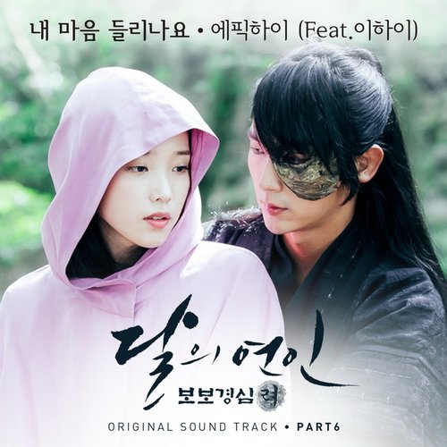 Moonlovers: Scarlet Heart Ryeo (Original Television Soundtrack), Pt 6