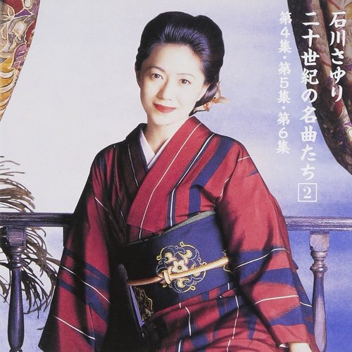 二十世紀の名曲たち(2) 第4集、第5集、第6集