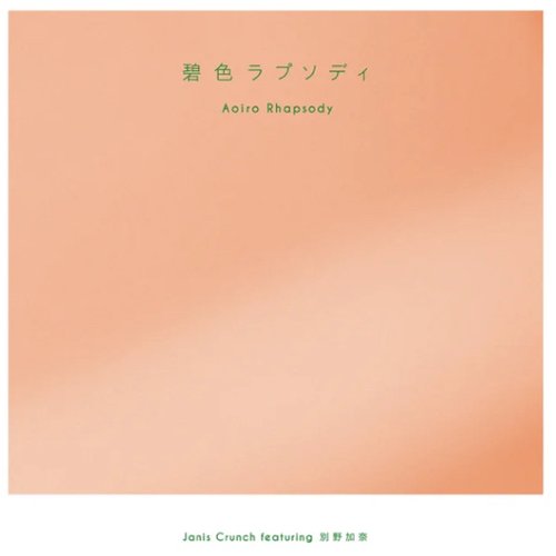 Aoiro Rhapsody