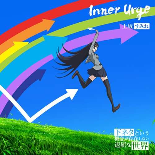 Shimoneta ED Single - Inner Urge