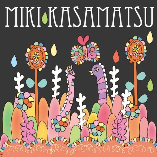 ひとりじゃないの