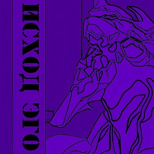 EGO EXODUS