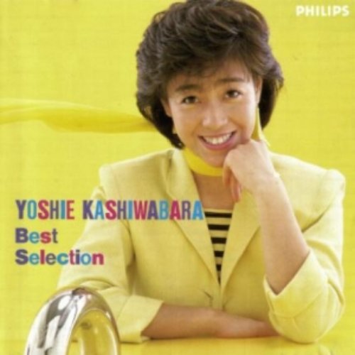 柏原芳恵 ベスト セレクション 柏原芳恵 Last Fm